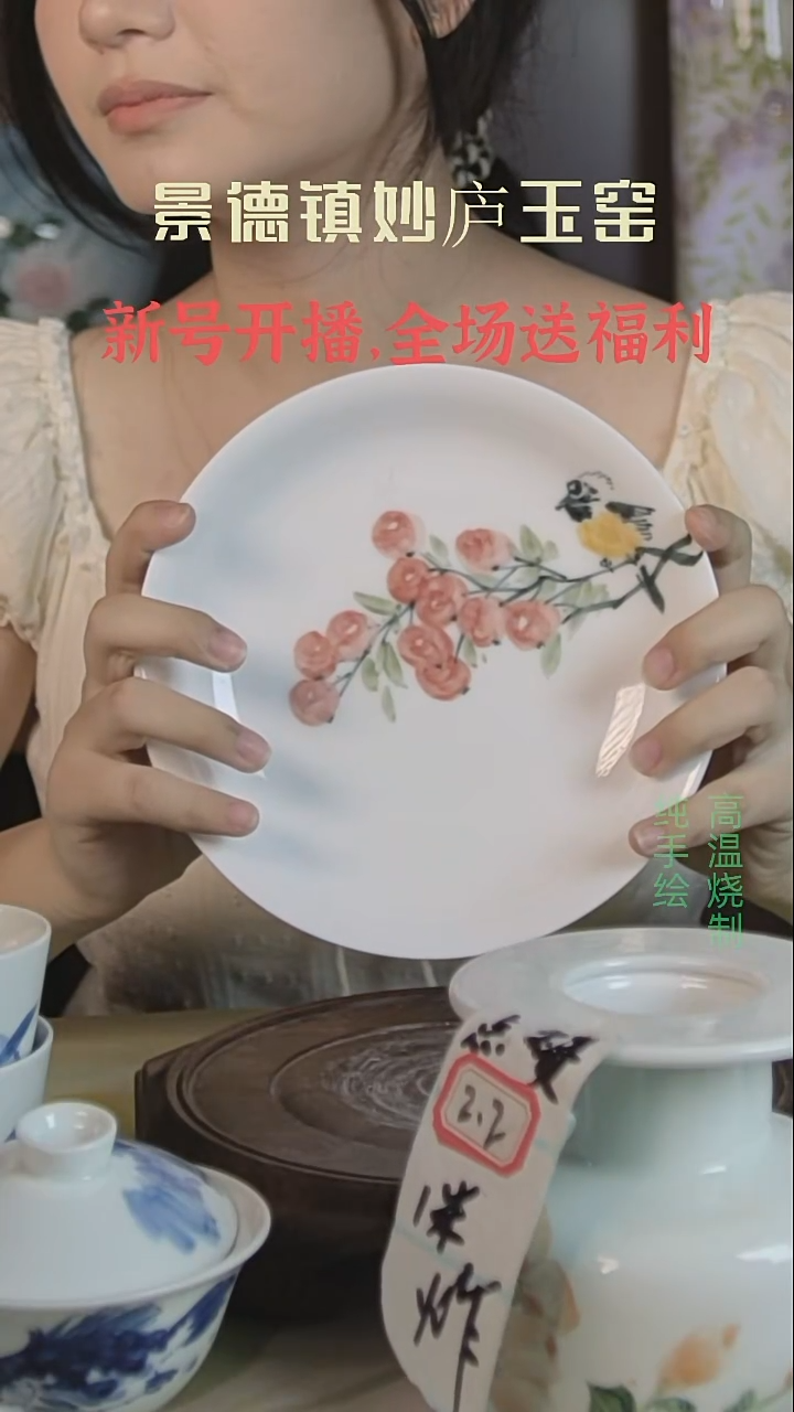 盘妙庐玉窑高温手绘餐具