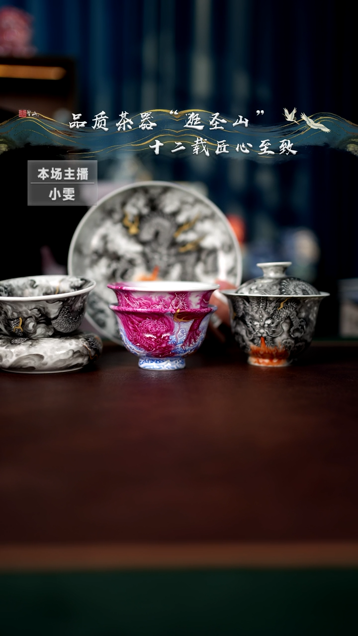 【闪购商品】粉彩墨龙吐火球四件套加2宝石红杯子