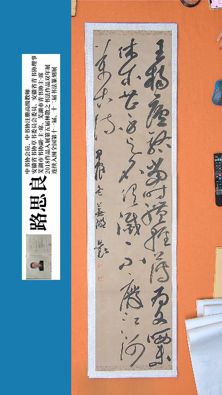 【闪购商品】书法书法作品 路思良老师精品书法138*46