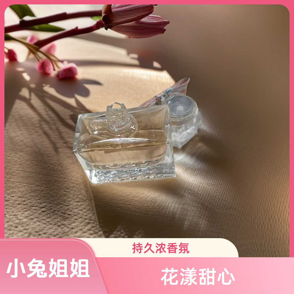 【它家必入的一款香水】花漾甜心香水5mlQ版浓香