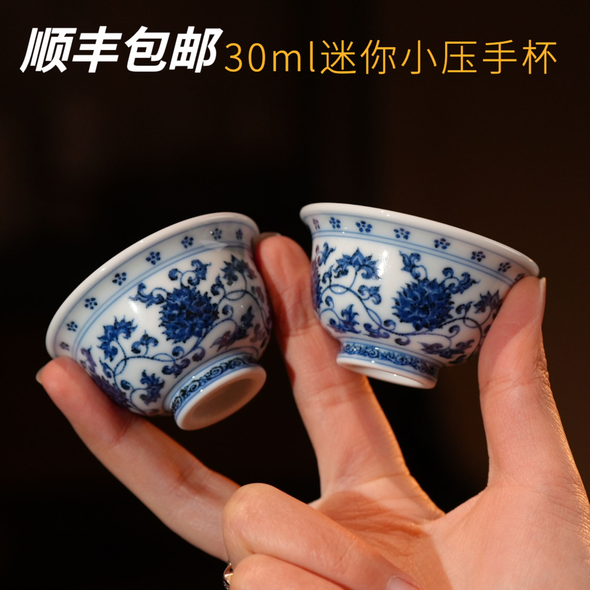 松风馆仿明青花缠枝金刚莲迷你小压手客杯茶杯30cc功夫茶具岩茶杯