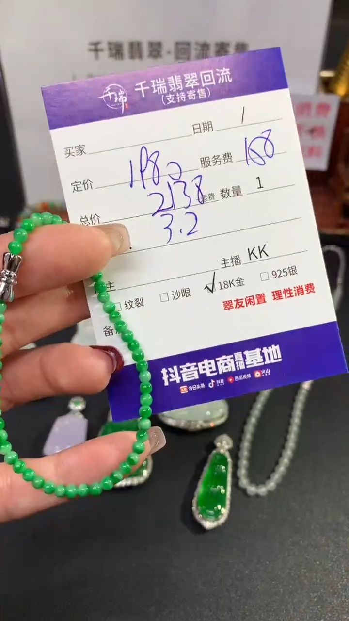 【闪购商品】翡翠手串未镶嵌珠链回流不退不换|2138+0