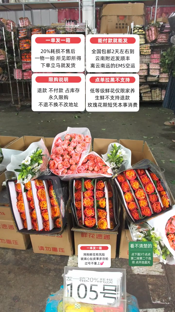 20%耗损发一箱❤号105