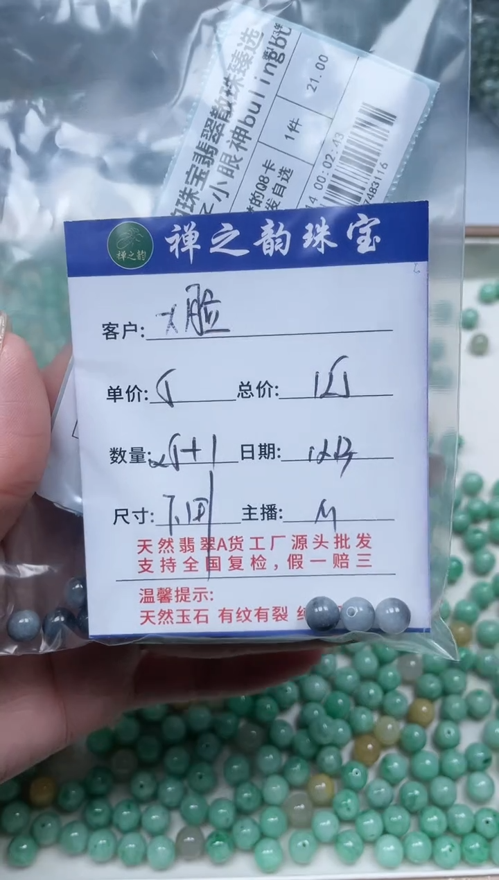 散珠翡翠大****的Q8卡7+mm5+颗多样性发自选