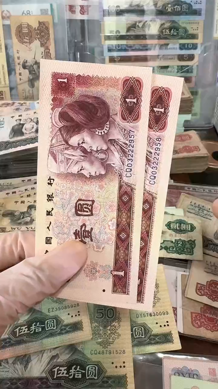 【闪购商品】四版80版壹圆 CQ冠二张 尾57-58