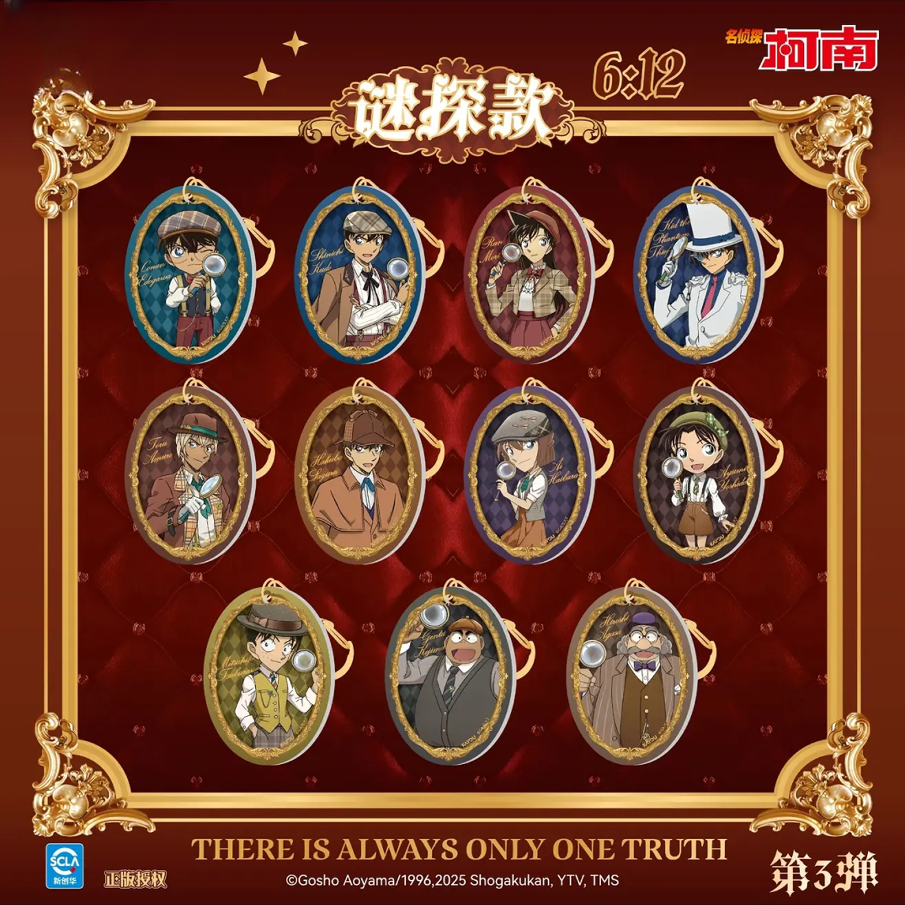 【玩法】名侦探柯南挂件盲盒