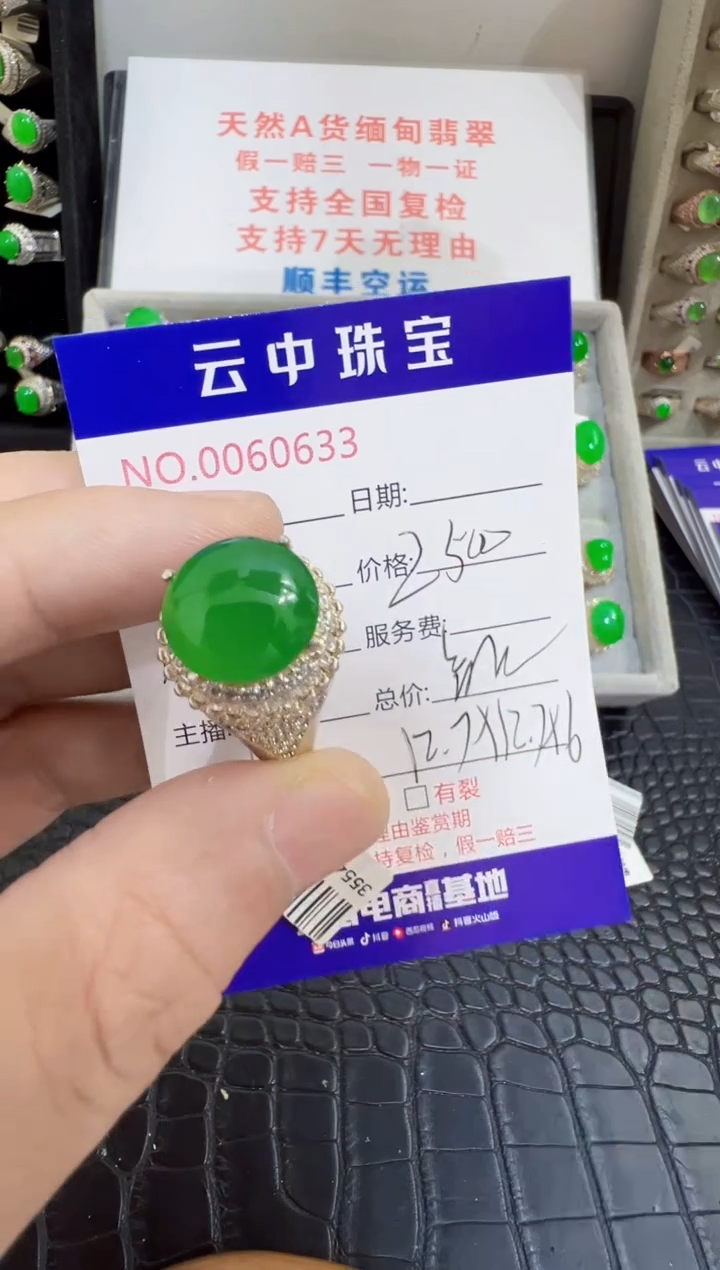 未镶嵌戒指翡翠0633