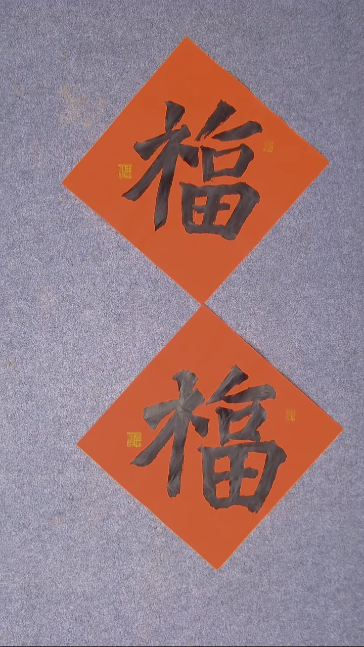 书法王德圣 山东临沂34*34*2尺寸 两张福随机发！