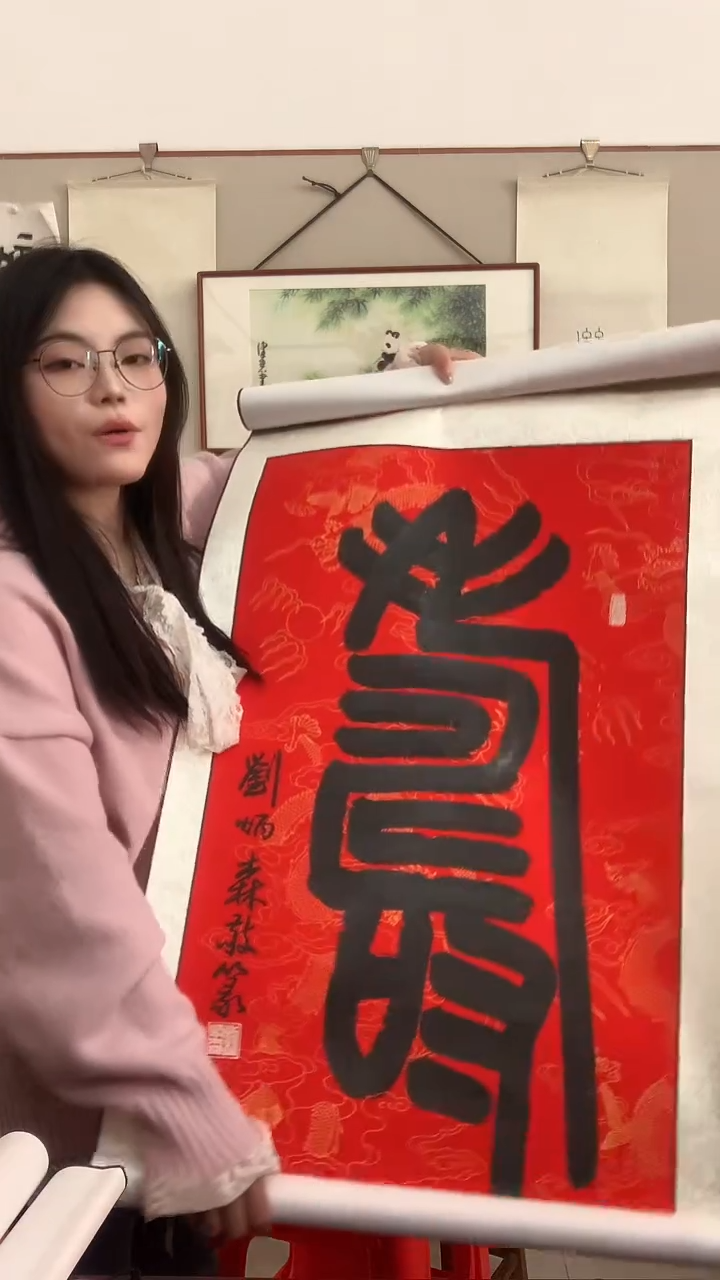 【闪购商品】书法j刘老师书法寿一件带装裱