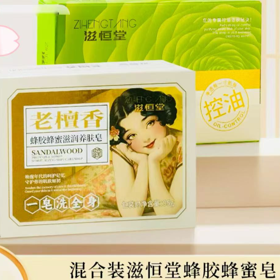 混合装滋恒堂蜂胶蜂蜜皂保湿滋润控油洁肤皂洗头洗脸一皂多用