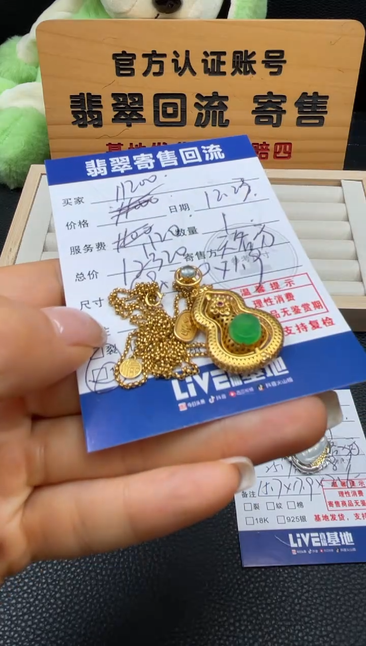 吊坠(赠链)18K金镶嵌翡翠10152401