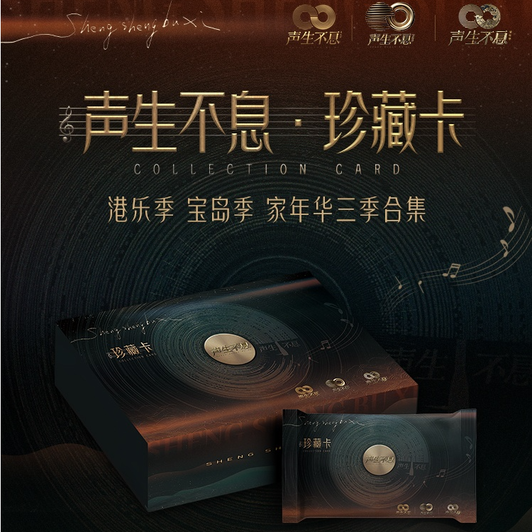 国潮玩具【拆盒】声生不息珍藏卡卡牌盲盒（直播代拆）