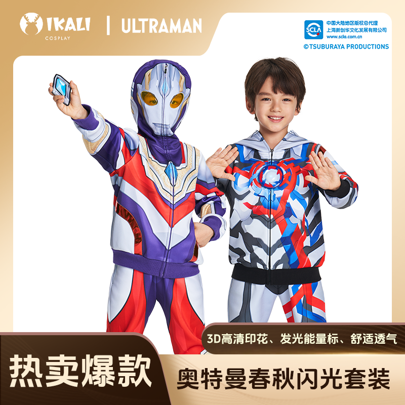 【连帽套装】奥特曼正版男童秋拉链薄款连帽开衫套装奥特曼发光衣服