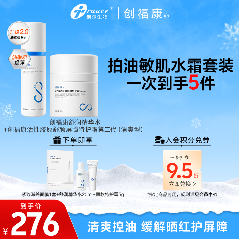 【水霜套组】舒润精华水+2.0舒颜屏障特护霜套组保湿舒缓修护