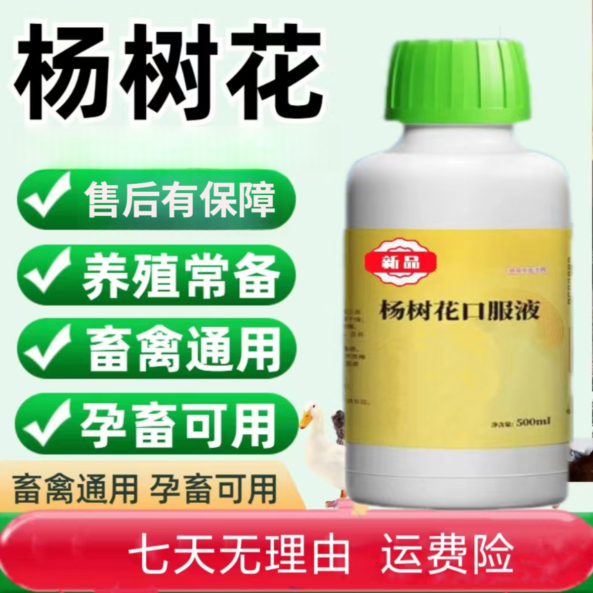 杨树花口服液兽用国标正品畜牧添加剂