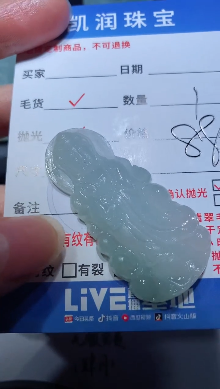 【闪购商品】定制翡翠未镶嵌23121581231