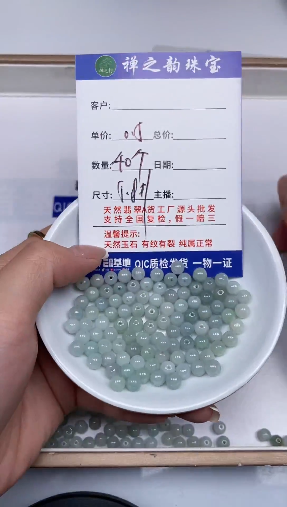 散珠翡翠Q2卡5.8mm左右单圈40颗多样性发自选