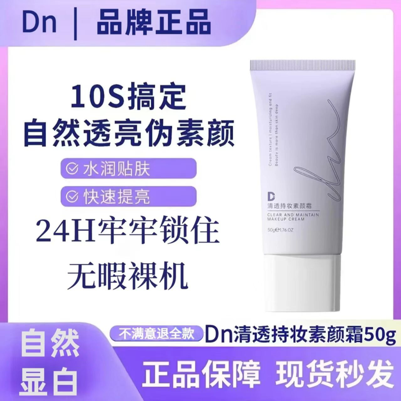 mk素颜霜miklik清透持妆素颜霜水润不黏腻不假白免卸学生黄黑皮