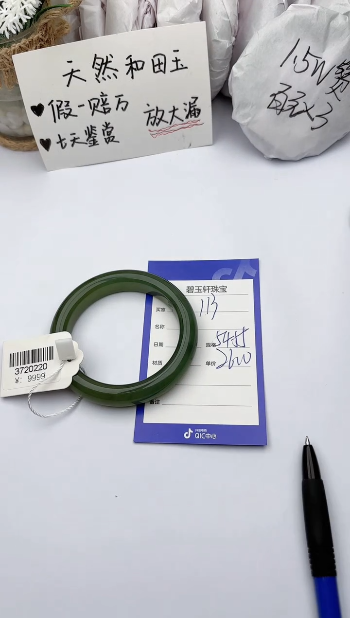 【闪购商品】和田玉手镯未镶嵌碧玉轩113