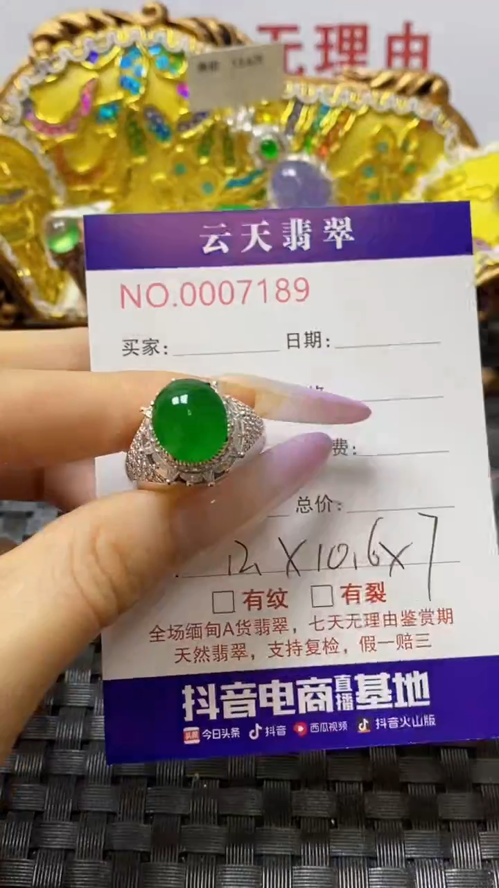 未镶嵌戒指翡翠/71890000