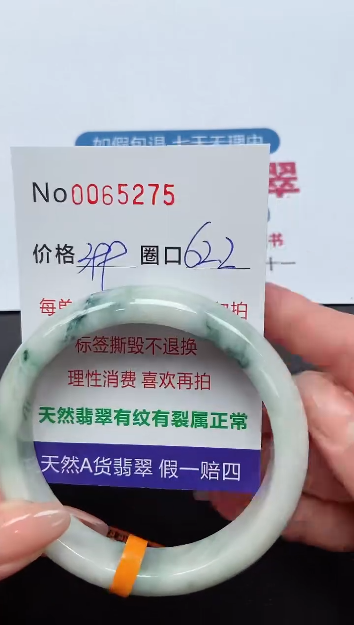 【闪购商品】翡翠手镯未镶嵌 0065276
