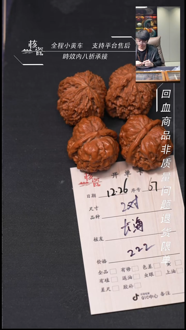 吊坠桃核长**跑2对打包67