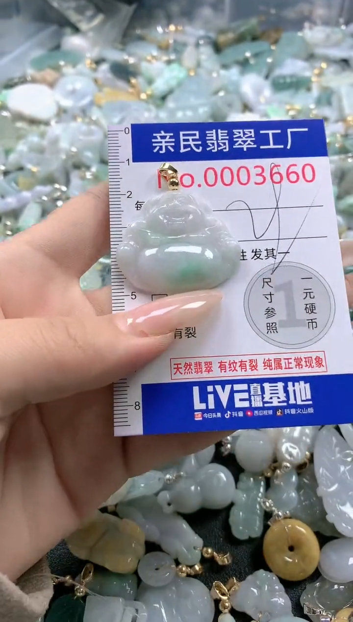 【闪购商品】翡翠吊坠(不含链)未镶嵌3660