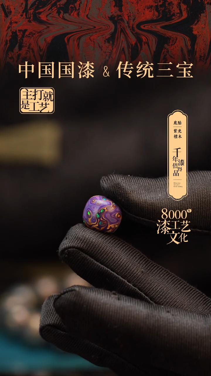 【闪购商品】闽越漆艺老型漆珠12*13mm