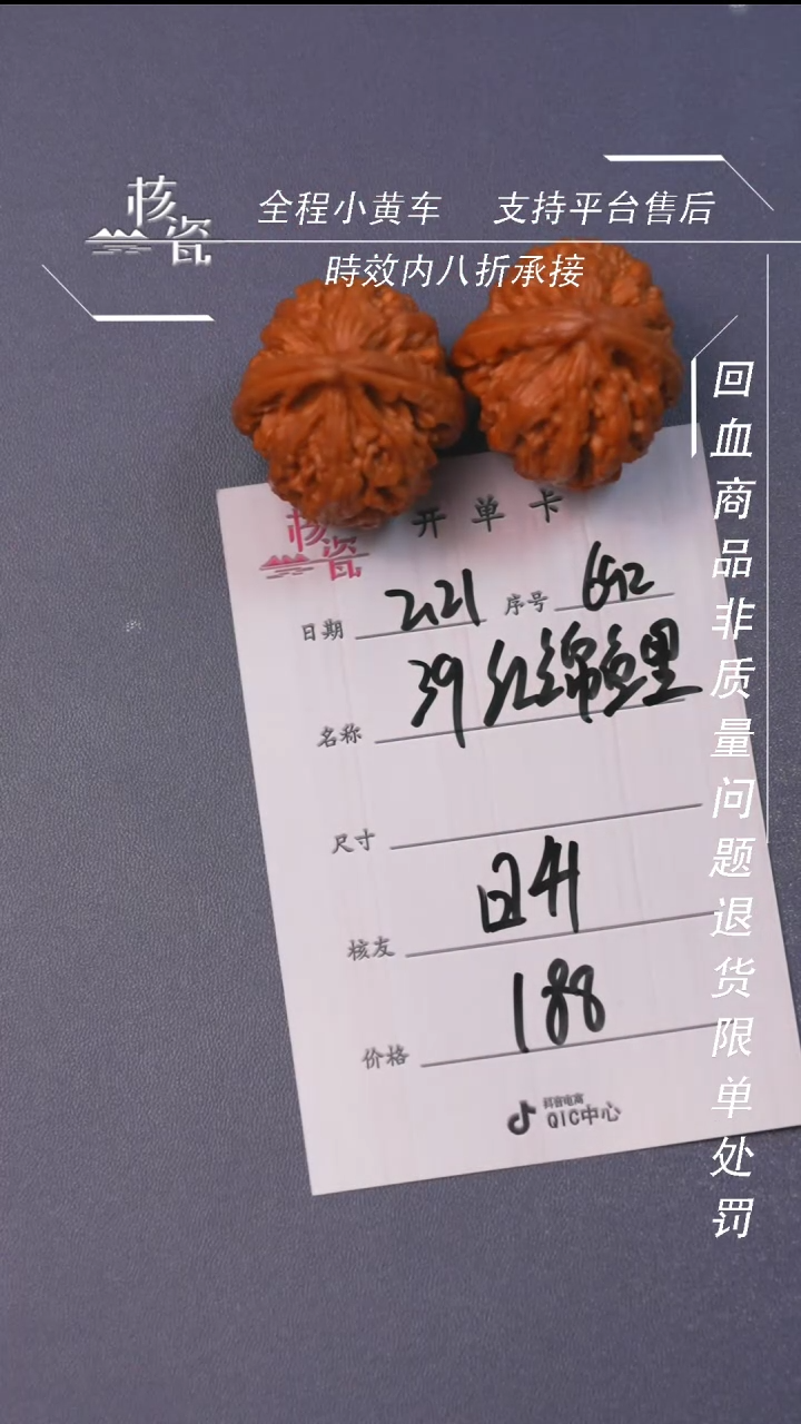 【闪购商品】文玩核桃把件红锦鲤692