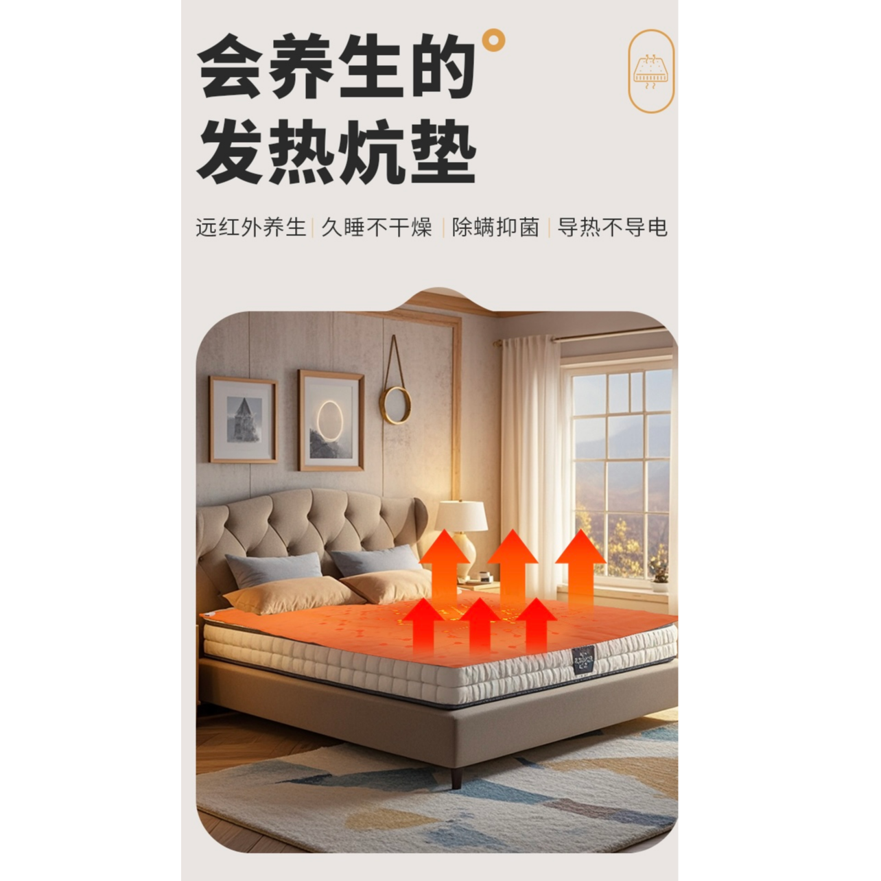 【程凯甄选】石墨烯炕垫