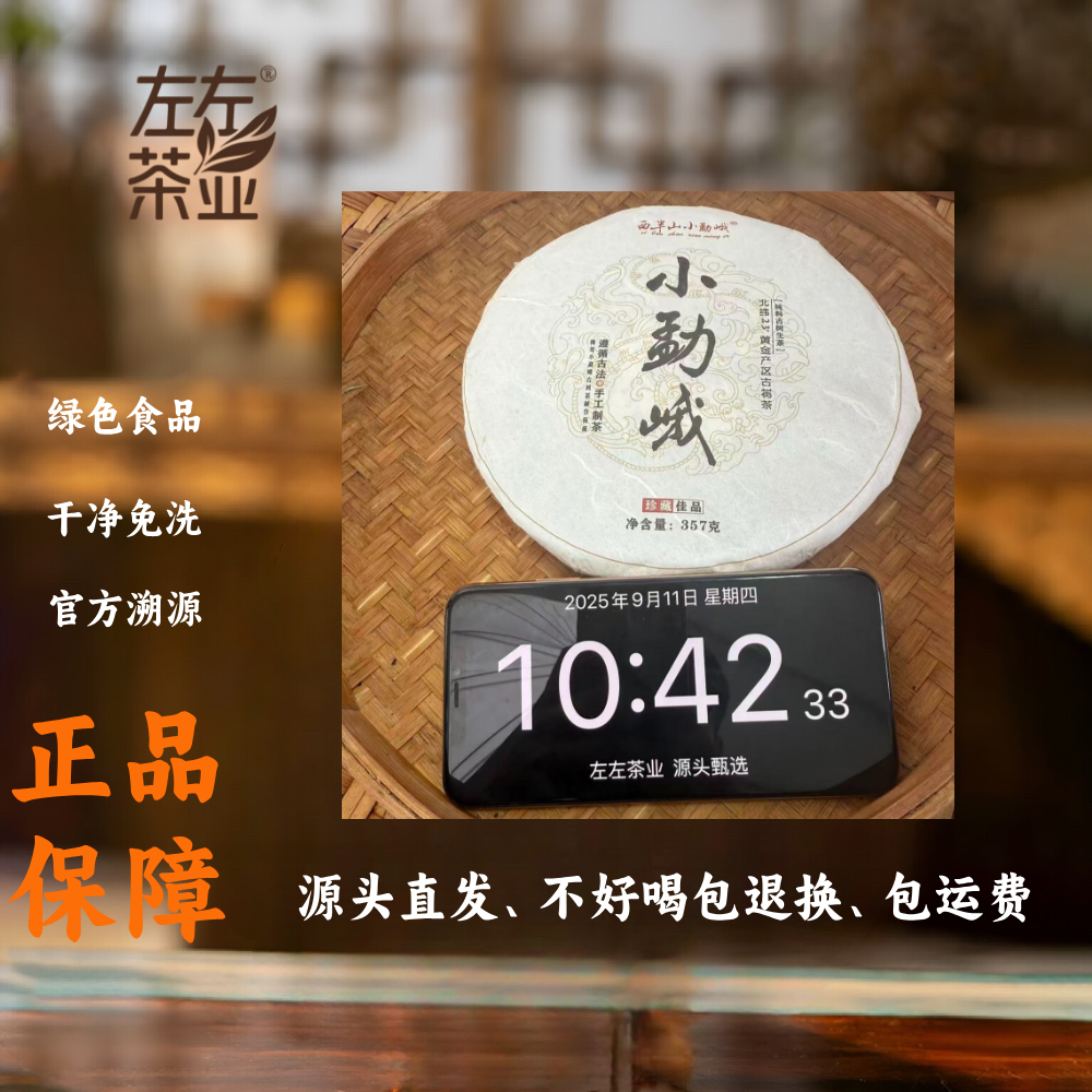 【238号】2025年冰岛厂区西半山小勐峨古树普洱生茶春9月11日357克