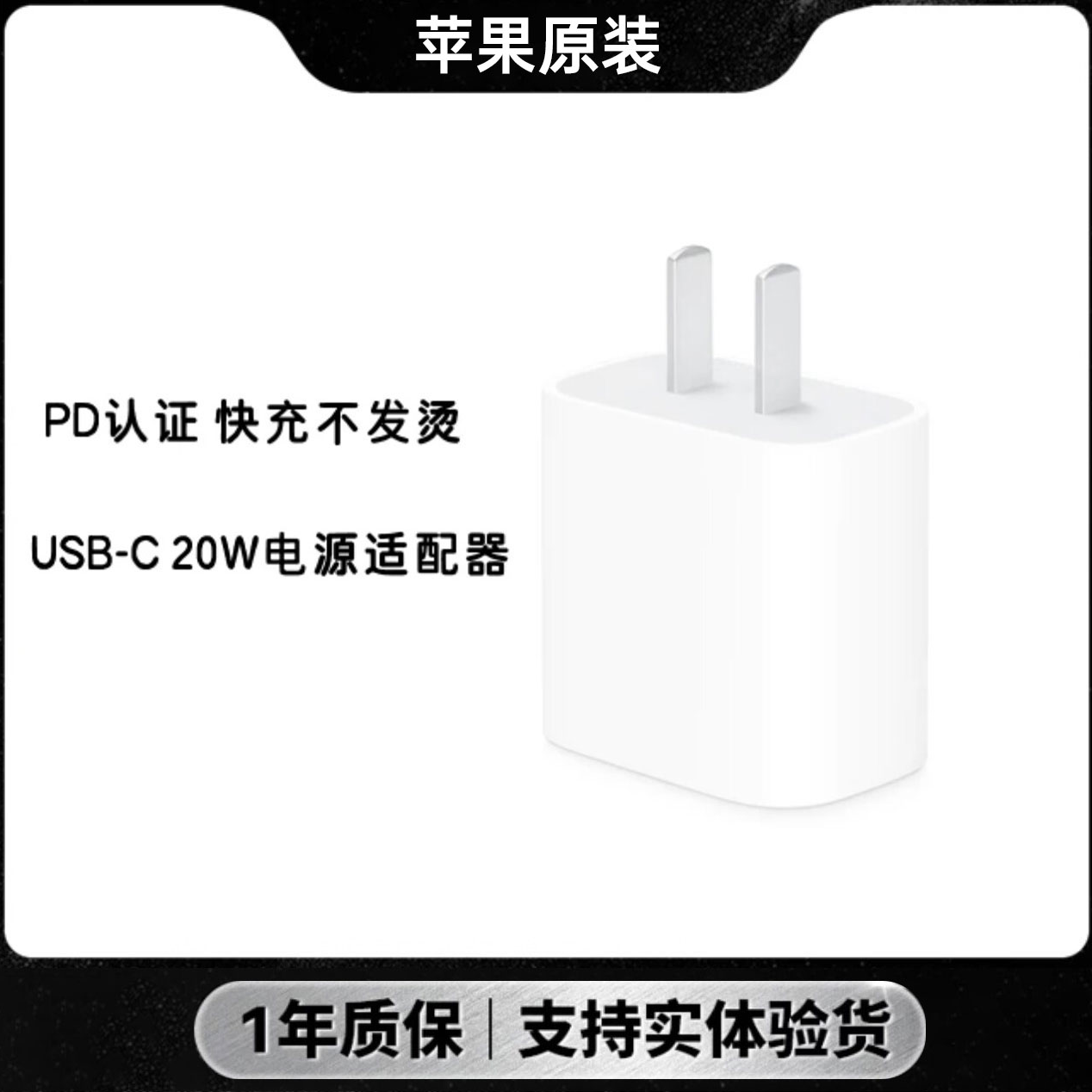 准新品 Apple/苹果 iPhone原装20W  PD快充充电器 快充充电器