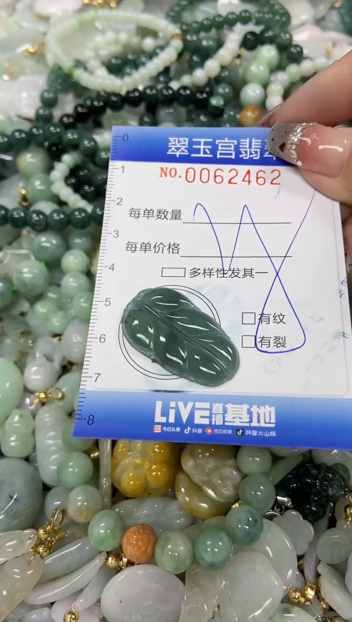 【闪购商品】翡翠颈饰未镶嵌闪购商品0062462