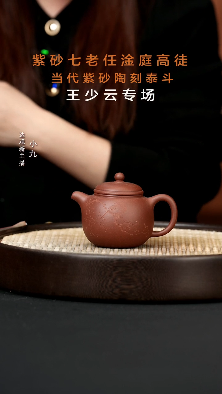 【闪购商品】紫砂茶壶九FQT9风起堂匏尊红清水200