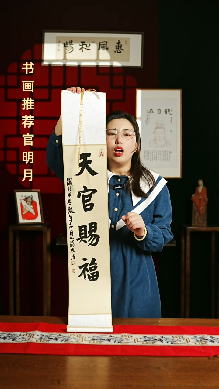 【闪购商品】书法书法卷轴17*110仿古天官赐福