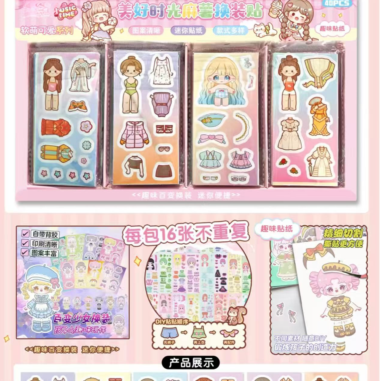 公主换装贴纸女孩可爱卡通装饰贴场景换衣贴画D-445