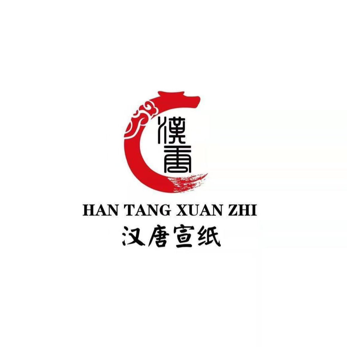 汉唐宣纸直播间定向链接宣纸