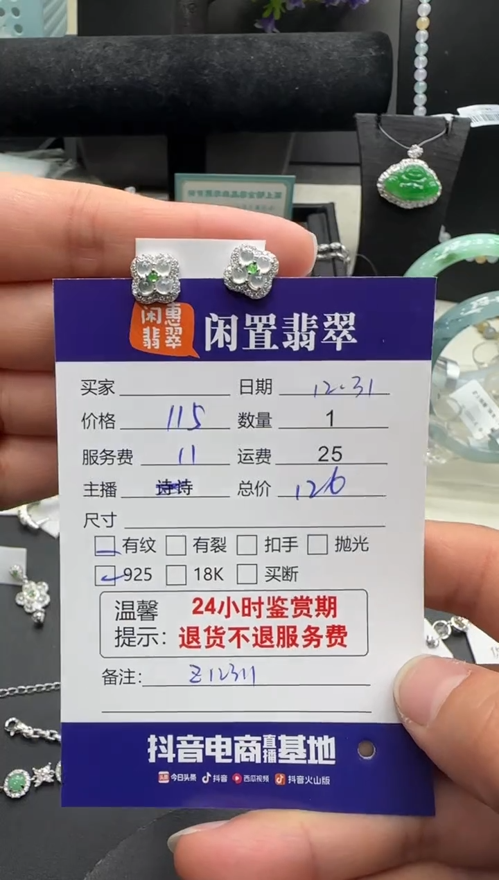 银S925镶嵌翡翠耳饰翡翠耳饰
