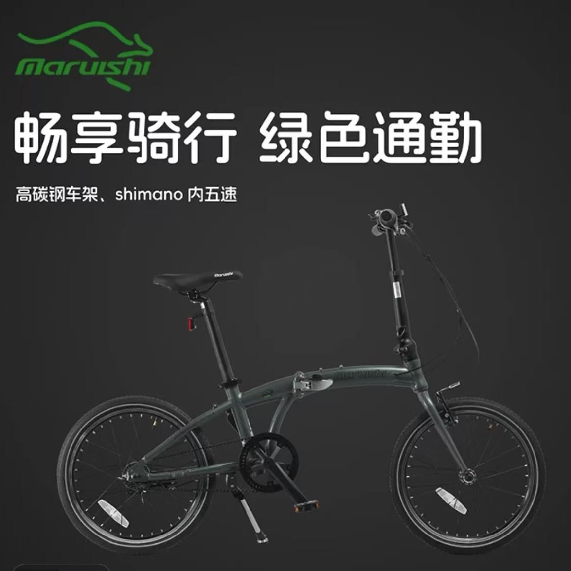 Maruishi丸石便携内五速变速皮带折叠自行车