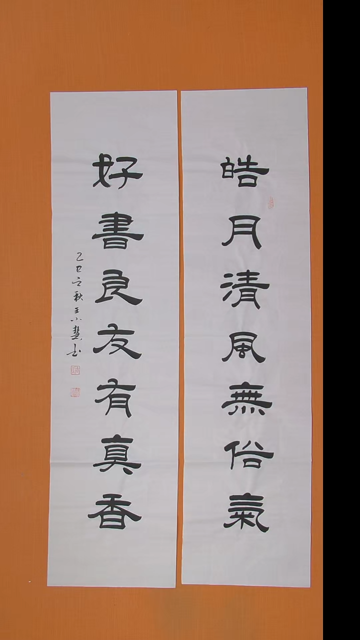 书法王老师书法纯手写138*34