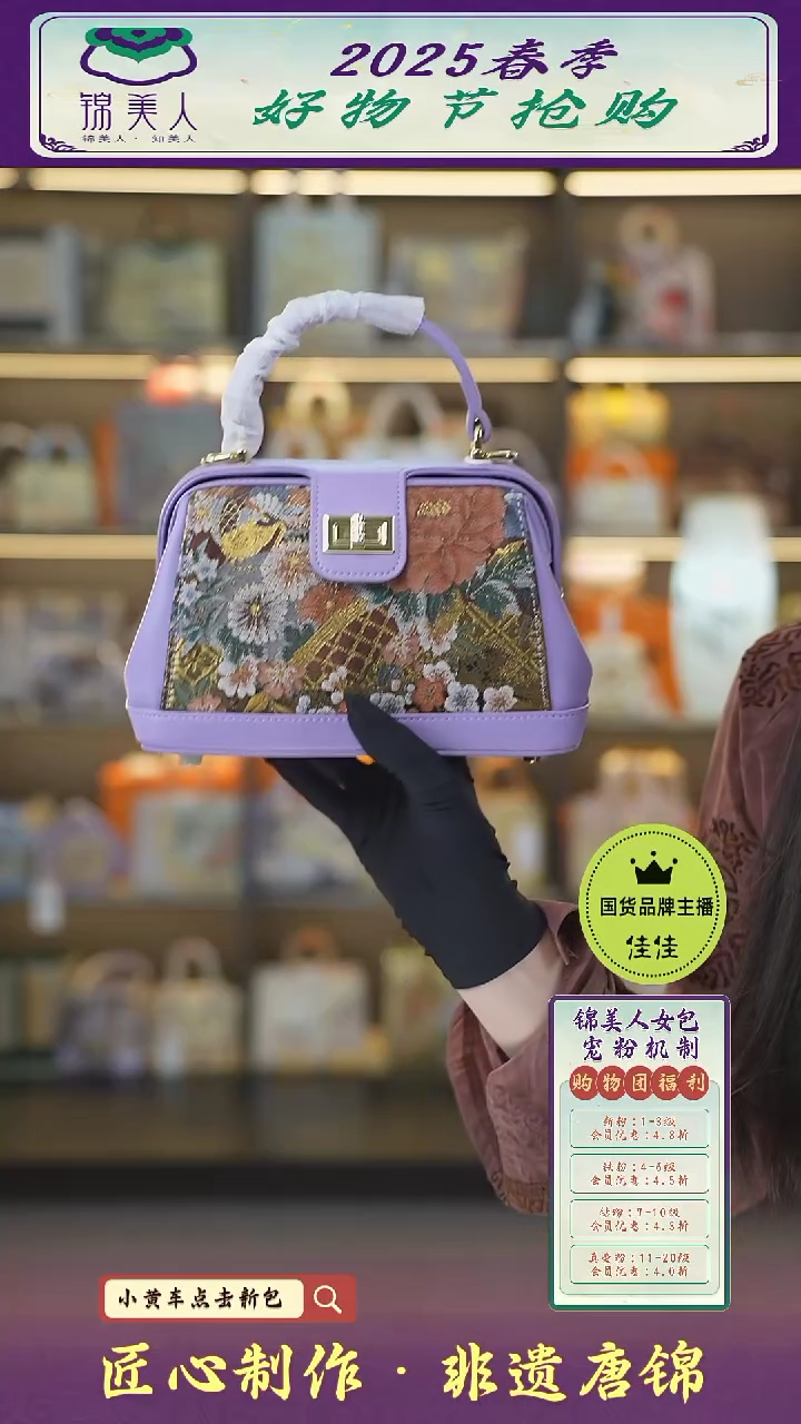 【闪购商品】织绣佳佳好物节非遗唐锦 紫夹子包96