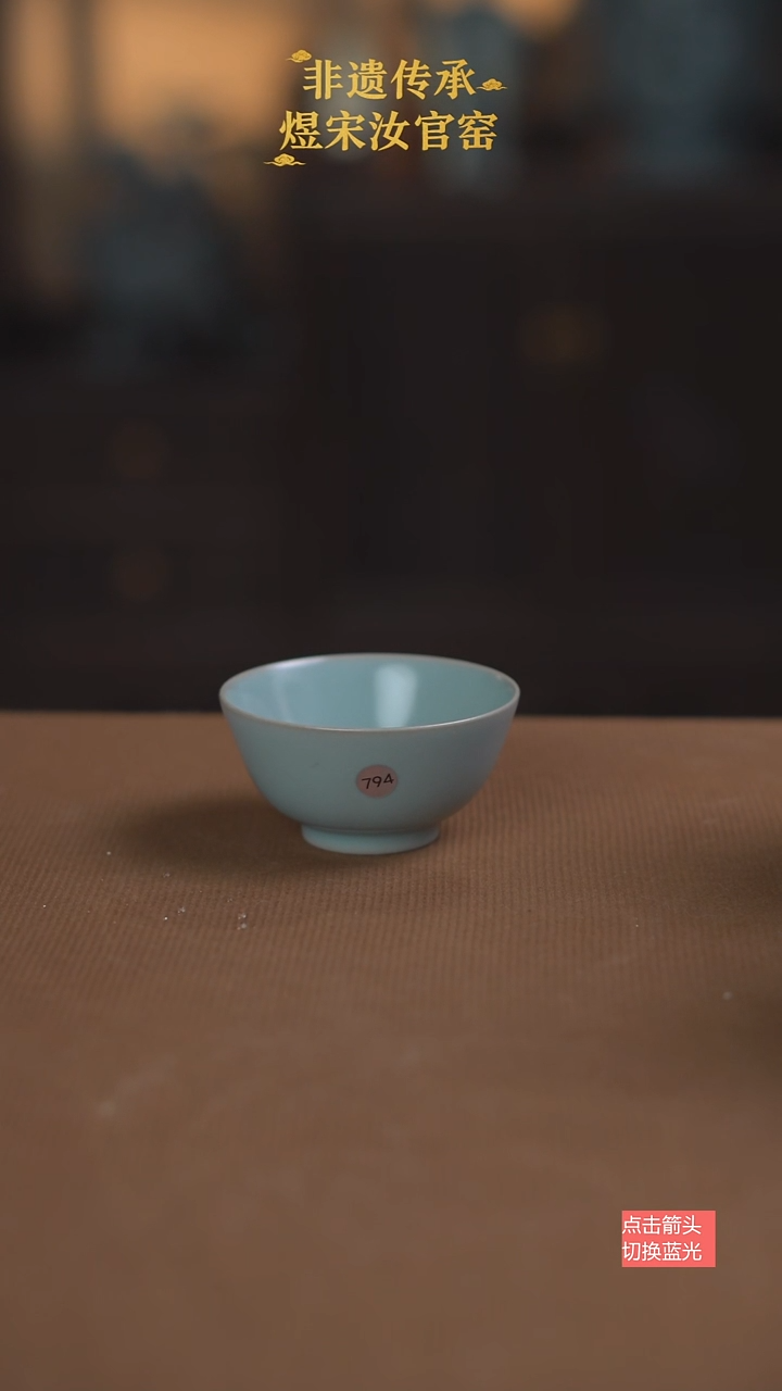 碗杯794号微瑕111