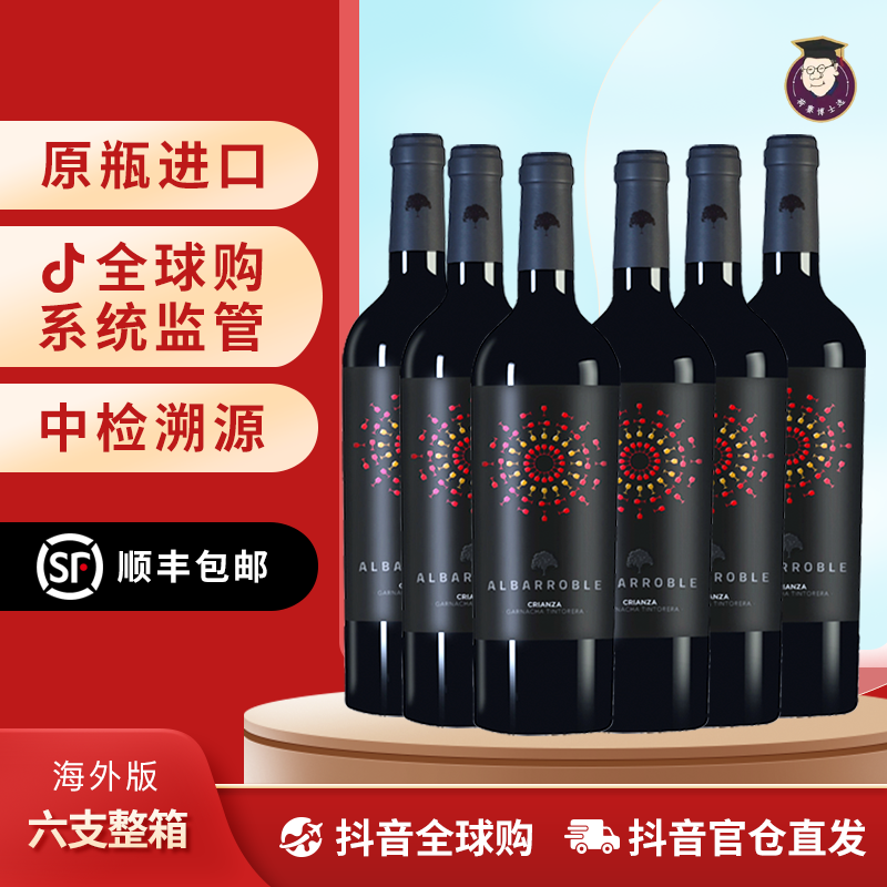 【红皮红肉】阿巴罗陈年干红葡萄酒 整箱六支套餐