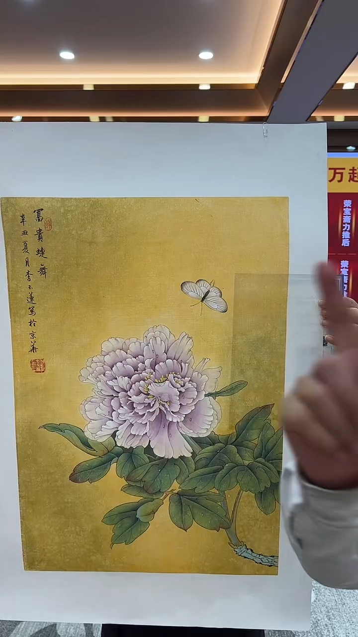 【闪购商品】国画2.22-国检-李玉莲-四尺三开-18