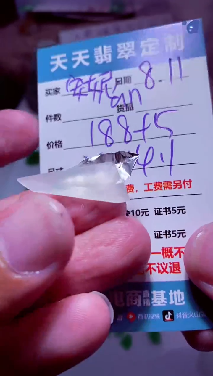 定制翡翠未镶嵌安****y材料188