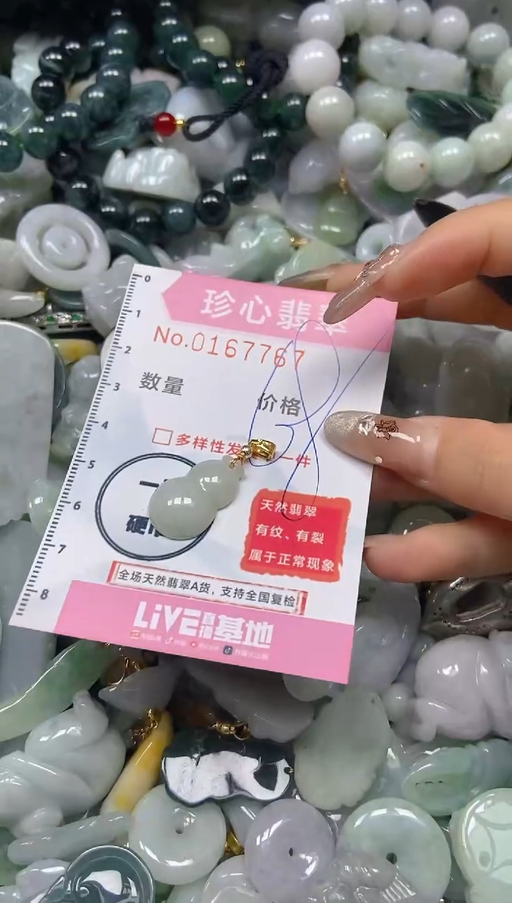 【闪购商品】翡翠颈饰未镶嵌闪购0167767