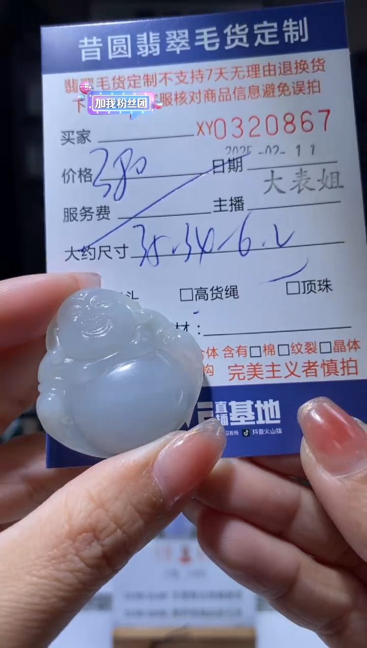 【闪购商品】定制翡翠未镶嵌翡翠320867