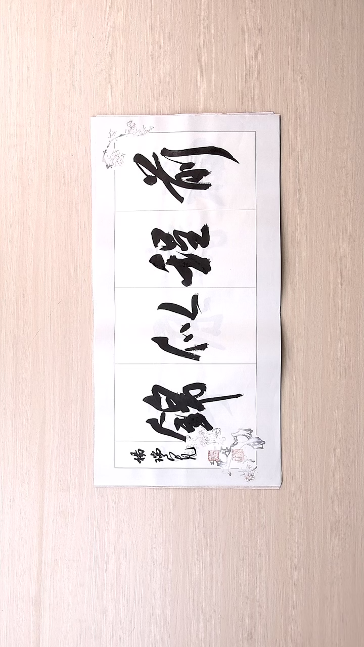 书法杨瑞宽 河南南阳68*34