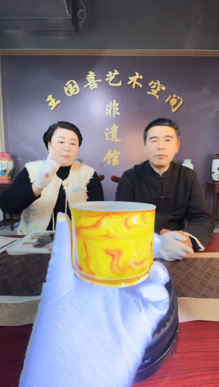 王国喜老师《绞釉黄底容天杯》带收藏证书
