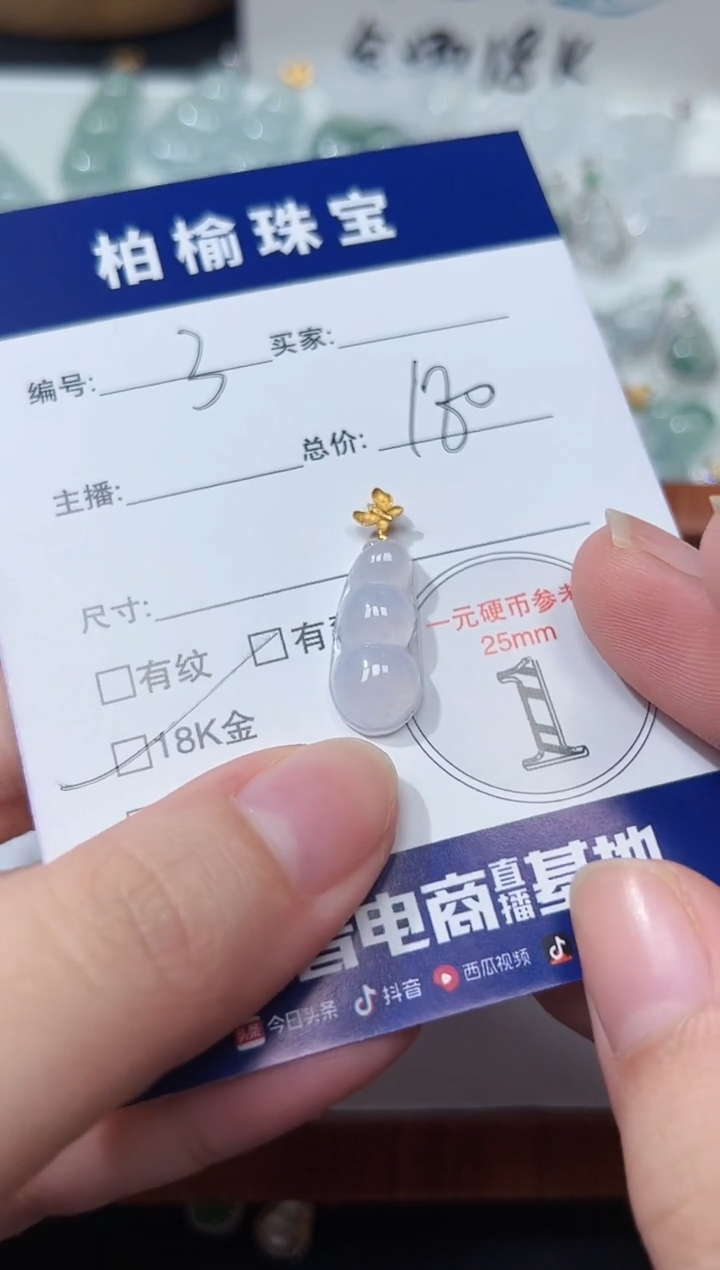 颈饰18K金镶嵌翡翠3豆子